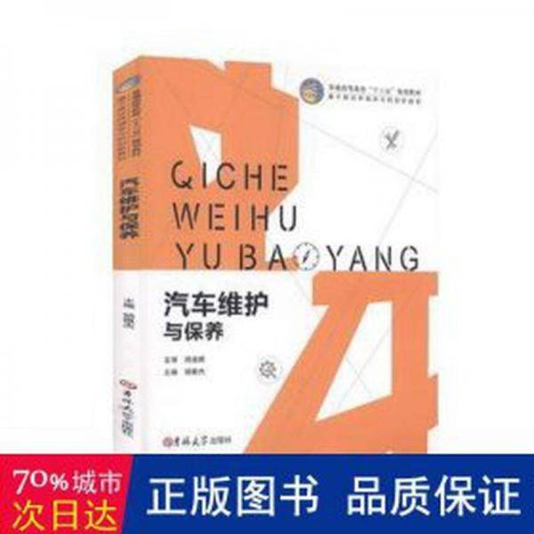 汽车维护与保养