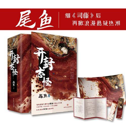 开封志怪