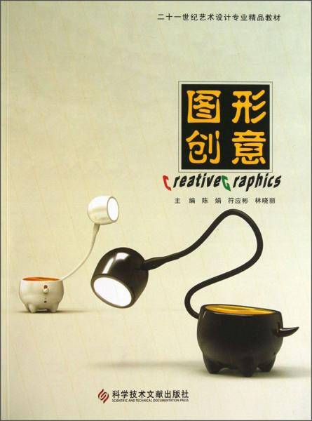 图形创意