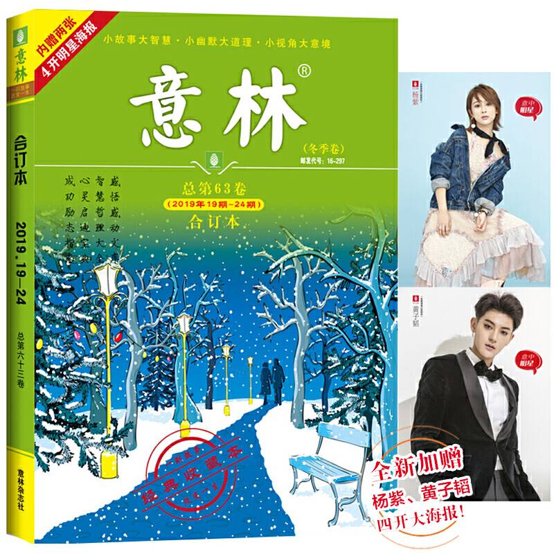 意林合订本2019年19期-24期