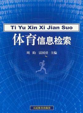 体育信息检索