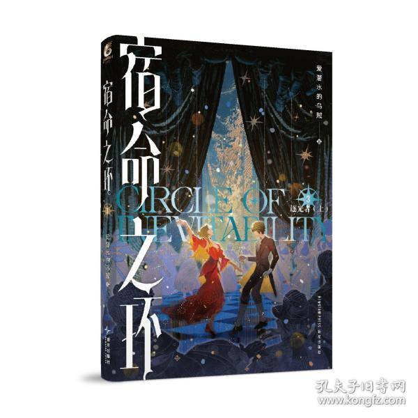 逐光者.上爱潜水的乌贼著