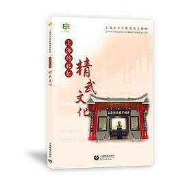 上海的记忆――精武文化