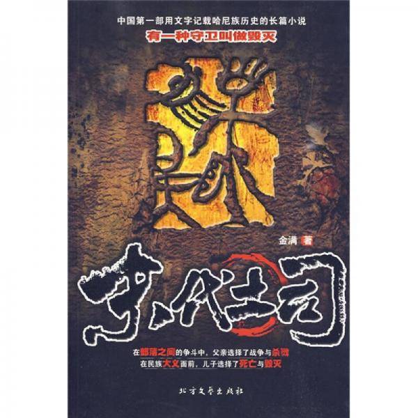 末代土司