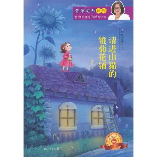 请进山猫的雏菊花铺