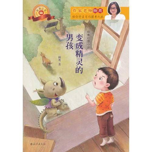 变成精灵的男孩