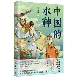中国的水神