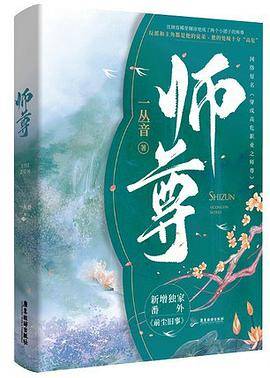 师尊