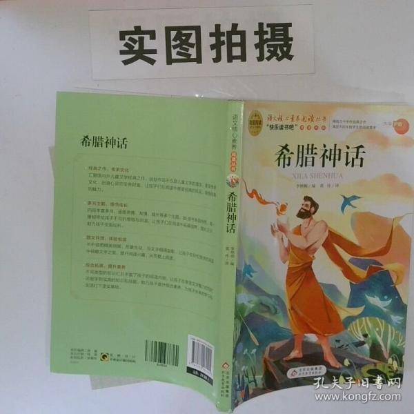 希腊神话