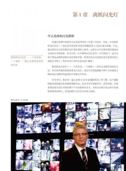 离机闪光灯用光艺术