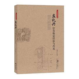 广东省名中医庄礼兴针灸临证经验与传承