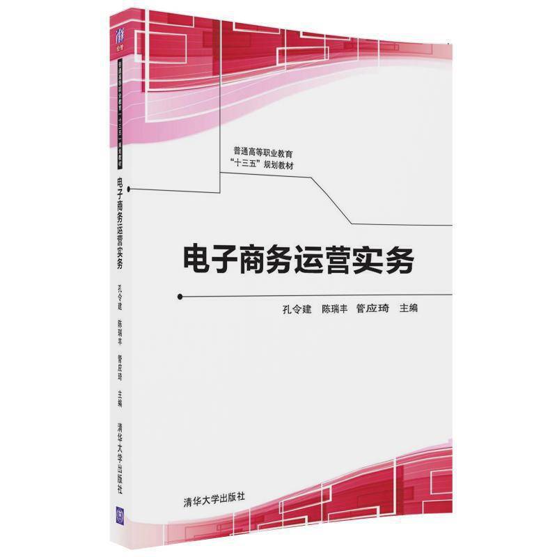 电子商务运营实务