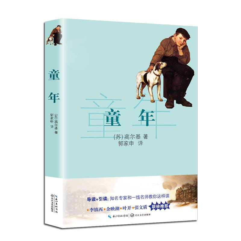童年
