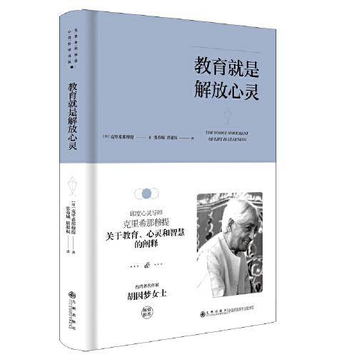 教育就是解放心灵