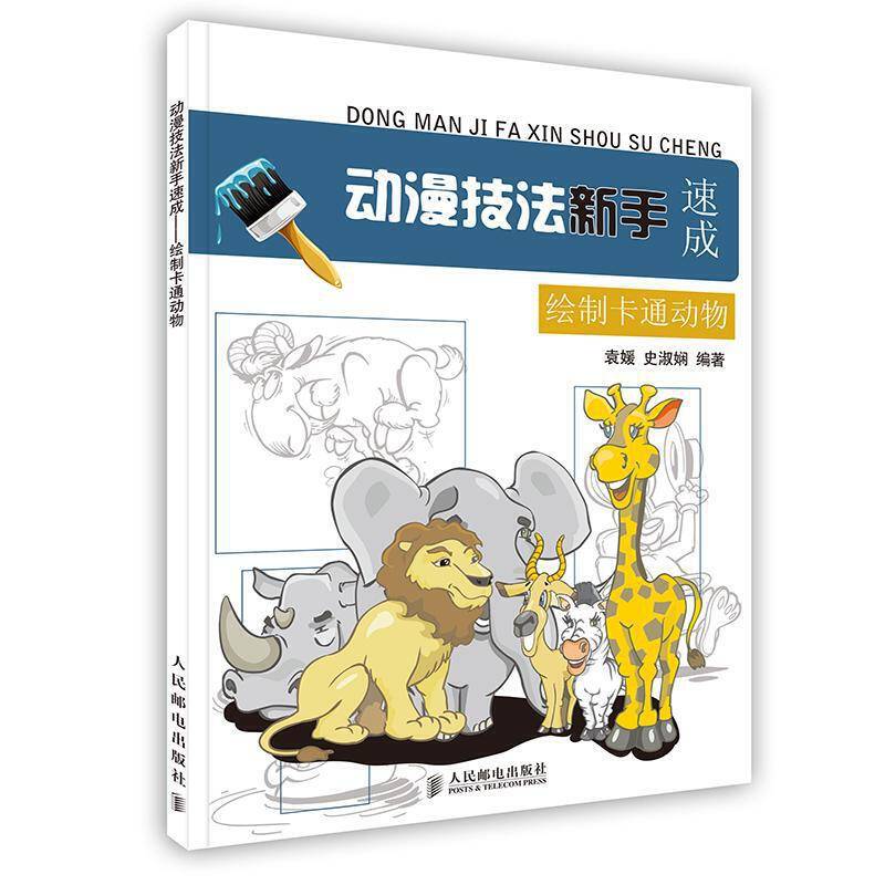 动漫技法新手速成