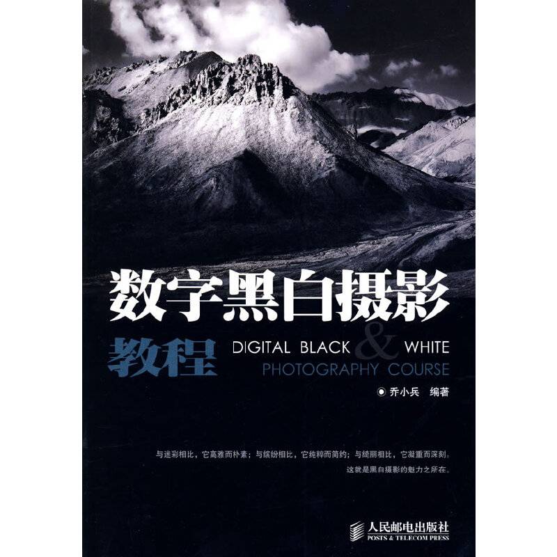 数字黑白摄影教程