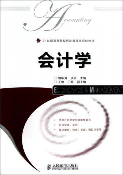 会计学