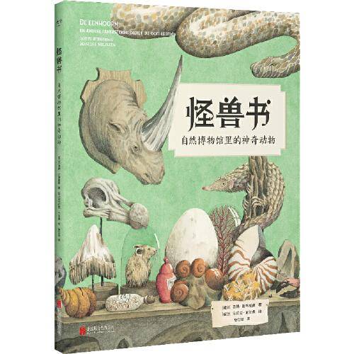 怪兽书