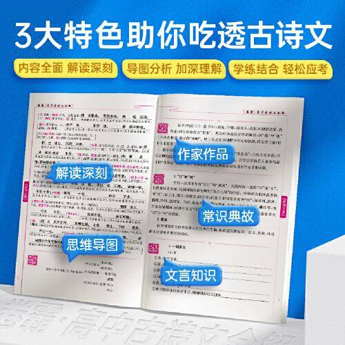 2023新卷霸高中古诗文全解72篇高中必背古诗文古诗词理解性默写古代文化常识高考语文必备古诗文教辅资料书晨读晚练小本文言文