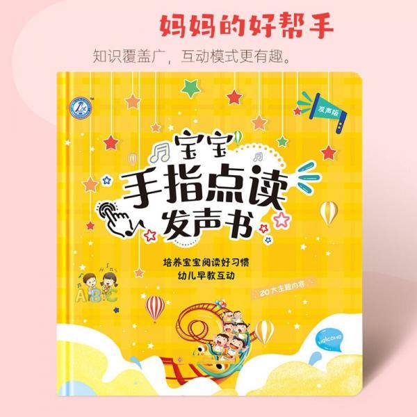 会说话的早教有声书0-1-2-3岁启蒙早教书幼儿点读书宝宝手指点读宝宝手指点读发声书