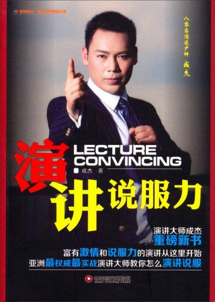 演讲说服力