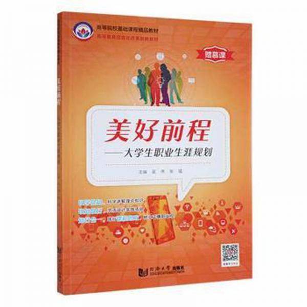 大学生职业生涯规划