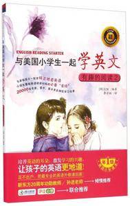 与美国小学生一起学英文:有趣的阅读2(附CD光盘1张)