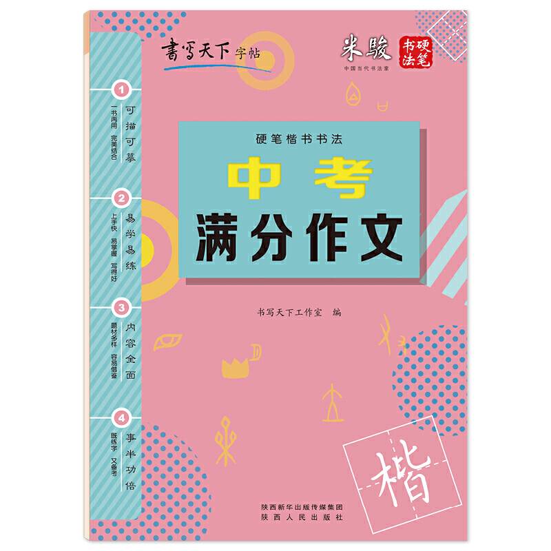 书写天下・中考满分作文
