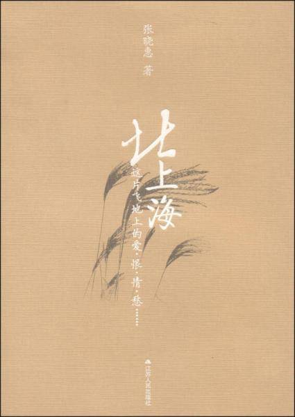 北上海
