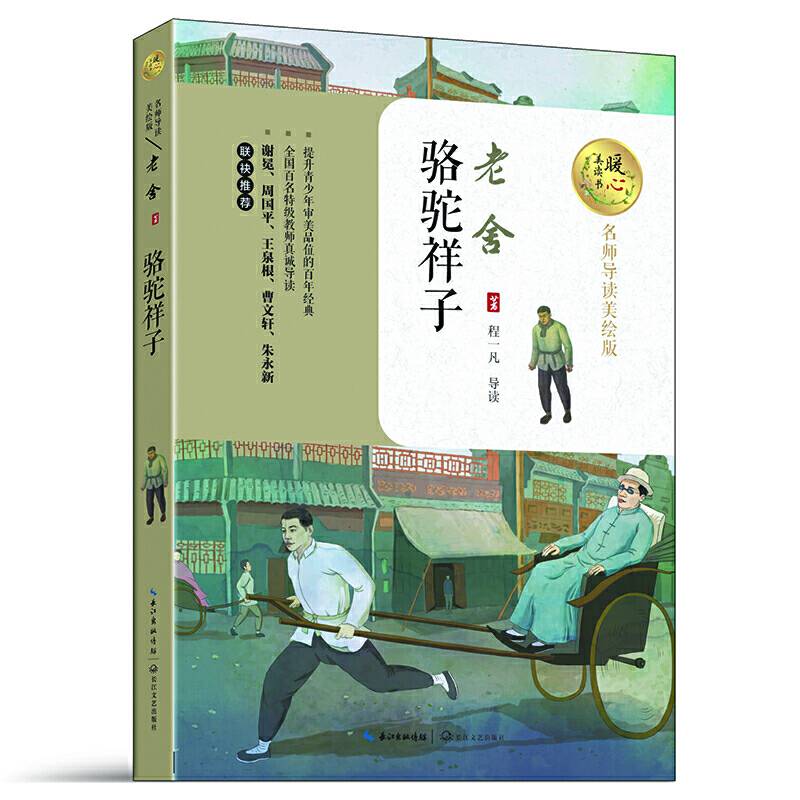 骆驼祥子
