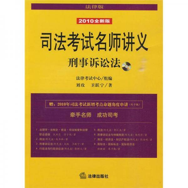 司法考试名师讲义