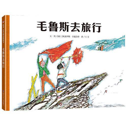 —毛鲁斯去旅行（5-10岁）