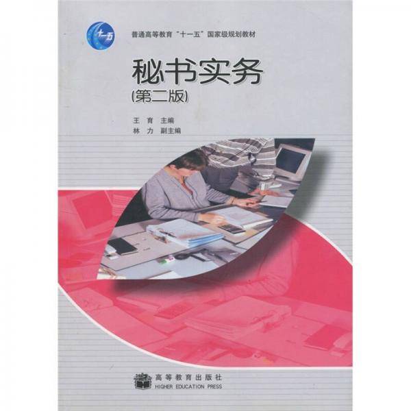 秘书实务