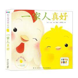 一家人真好
