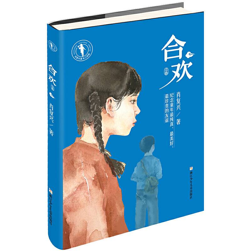 合欢