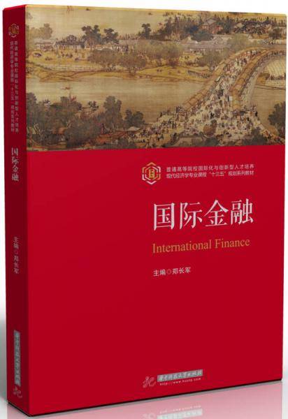 国际金融