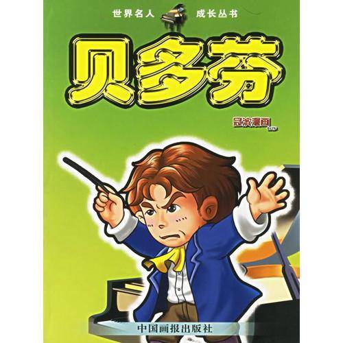 贝多芬
