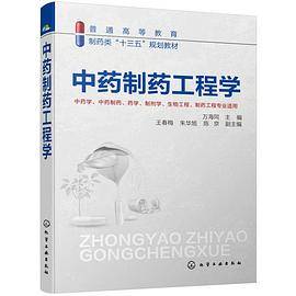 中药制药工程学