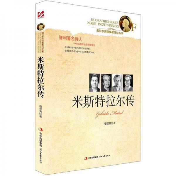 米斯特拉尔传
