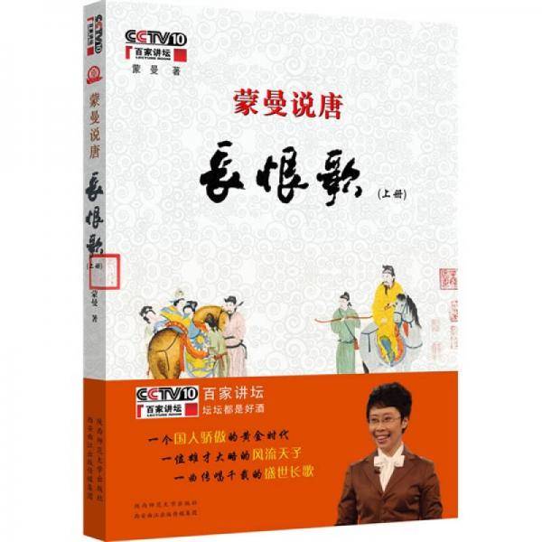 蒙曼说唐