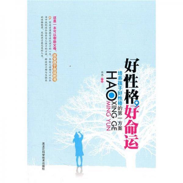 好性格,好命运