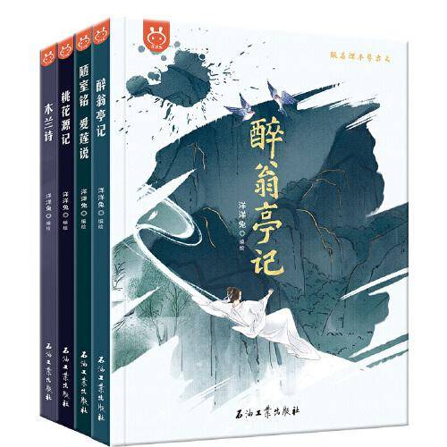 跟着课本学古文全4册