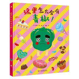 这里怎么会有青椒！
