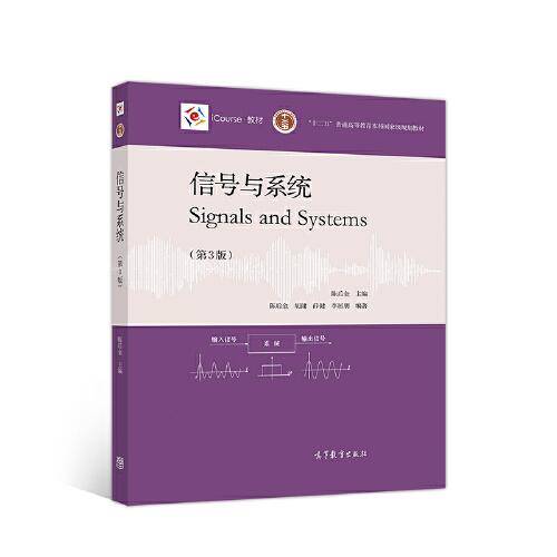 信号与系统（第3版）