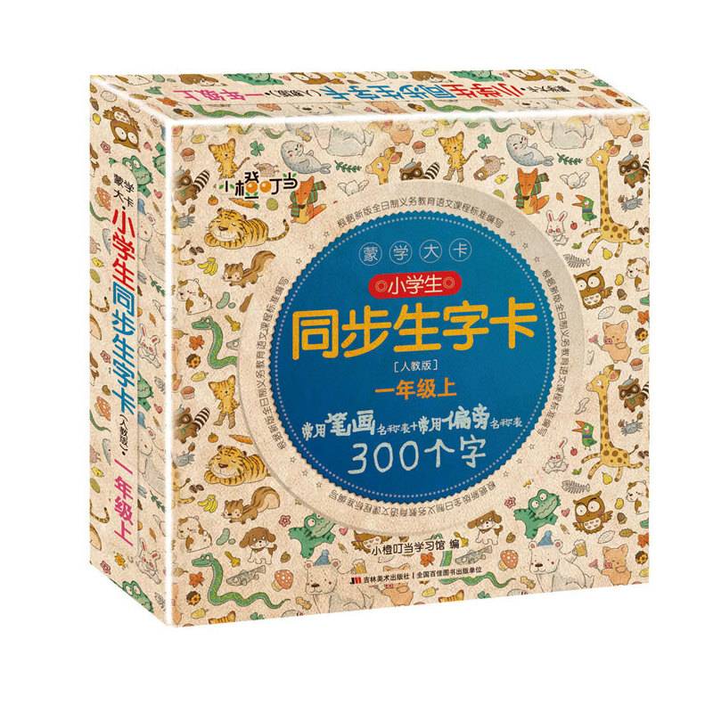 蒙学大卡・小学生同步生字卡（人教版）二年级下