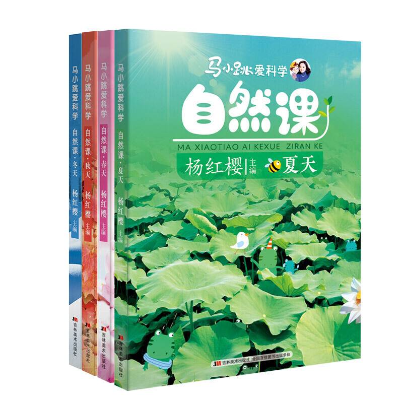 马小跳爱科学自然课・春