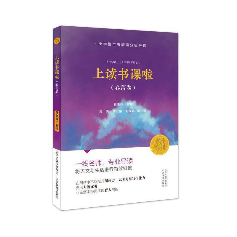 上读书课啦（春蕾卷