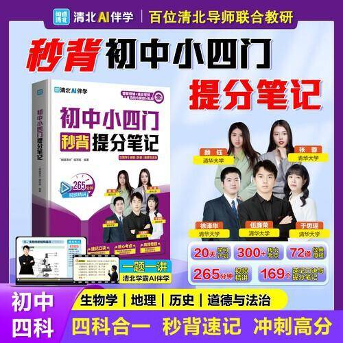 初中小四门秒背提分笔记 利云