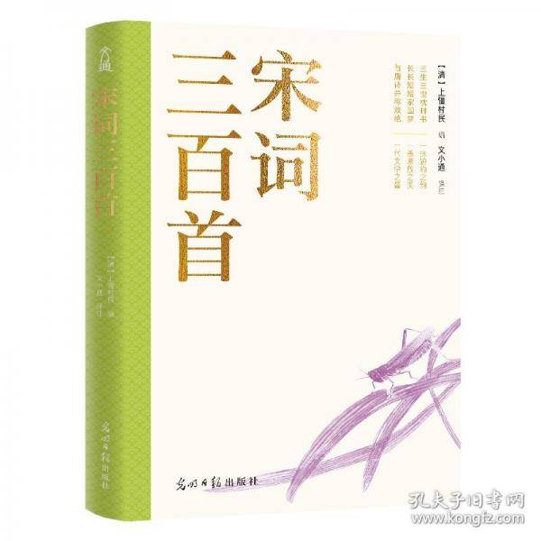 宋词三百首