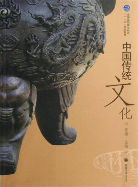 中国传统文化